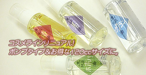 コスメラインリニュアル