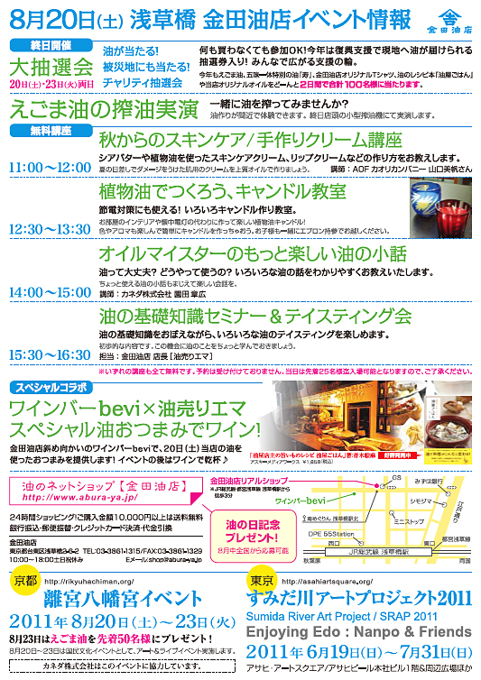 油の日2011イベント