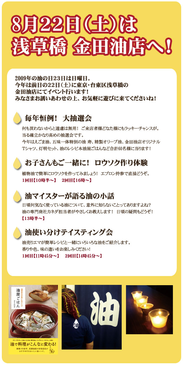 油の日イベント2009